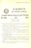 Umaglesi_Sabchos_Uwyebebi_1979_N5_Rus.pdf.jpg