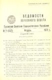 Umaglesi_Sabchos_Uwyebebi_1979_N2_Rus.pdf.jpg