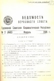 Umaglesi_Sabchos_Uwyebebi_1986_N2_Rus.pdf.jpg