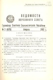 Umaglesi_Sabchos_Uwyebebi_1980_N2_Rus.pdf.jpg