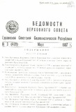 Umaglesi_Sabchos_Uwyebebi_1987_N3_Rus.pdf.jpg