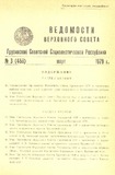 Umaglesi_Sabchos_Uwyebebi_1979_N3_Rus.pdf.jpg