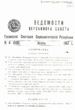 Umaglesi_Sabchos_Uwyebebi_1987_N4_Rus.pdf.jpg