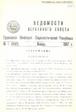 Umaglesi_Sabchos_Uwyebebi_1987_N1_Rus.pdf.jpg