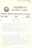 Umaglesi_Sabchos_Uwyebebi_1981_N5_Rus.pdf.jpg