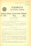 Umaglesi_Sabchos_Uwyebebi_1985_N1_Rus.pdf.jpg