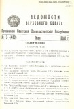 Umaglesi_Sabchos_Uwyebebi_1981_N3_Rus.pdf.jpg