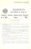 Umaglesi_Sabchos_Uwyebebi_1982_N4_Rus.pdf.jpg