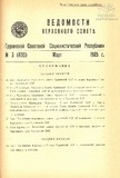 Umaglesi_Sabchos_Uwyebebi_1985_N3_Rus.pdf.jpg