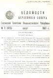 Umaglesi_Sabchos_Uwyebebi_1983_N9_Rus.pdf.jpg