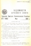 Umaglesi_Sabchos_Uwyebebi_1986_N3_Rus.pdf.jpg