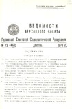 Umaglesi_Sabchos_Uwyebebi_1979_N13_Rus.pdf.jpg