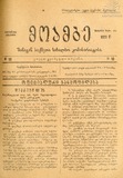 Moambe_Shinagan_Saqmeta_Saxalxo_Komisariatisa_1921_N18.pdf.jpg