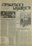 Literaturuli_Saqartvelo_1980_N50.pdf.jpg