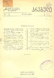 Brdzanebata_Da_Gankargulebata_Krebuli_1941_N8-9.pdf.jpg