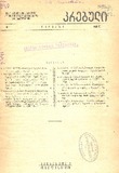 Brdzanebata_Da_Gankargulebata_Krebuli_1940_N1.pdf.jpg