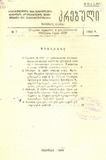 Brdzanebata_Da_Gankargulebata_Krebuli_1943_N7.pdf.jpg