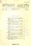 Brdzanebata_Da_Gankargulebata_Krebuli_1943_N3-4.pdf.jpg