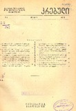 Brdzanebata_Da_Gankargulebata_Krebuli_1940_N11.pdf.jpg