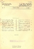 Brdzanebata_Da_Gankargulebata_Krebuli_1941_N5.pdf.jpg