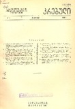 Brdzanebata_Da_Gankargulebata_Krebuli_1940_N10.pdf.jpg