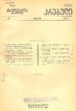 Brdzanebata_Da_Gankargulebata_Krebuli_1940_N9.pdf.jpg