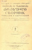 Brdzanebata_Da_Instruqciata_Krebuli_1958_N2.pdf.jpg