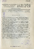 Brdzanebata_Da_Gankargulebata_Krebuli_1950_N12.pdf.jpg