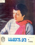Saqartvelos_Qali_1986_N4.pdf.jpg