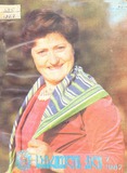 Saqartvelos_Qali_1987_N7.pdf.jpg