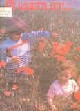 Saqartvelos_Qali_1989_N6.pdf.jpg