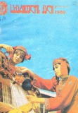 Saqartvelos_Qali_1989_N7.pdf.jpg
