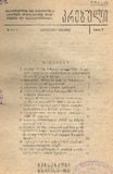 Brdzanebata_Da_Gankargulebata_Krebuli_1942_N2-3.pdf.jpg