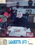 Saqartvelos_Qali_1986_N9.pdf.jpg