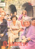 Saqartvelos_Qali_1987_N8.pdf.jpg