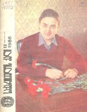 Saqartvelos_Qali_1988_N12.pdf.jpg
