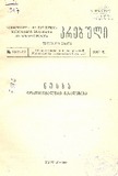 Brdzanebata_Da_Gankargulebata_Krebuli_1947_N10-11-12.pdf.jpg