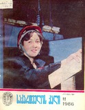 Saqartvelos_Qali_1986_N11.pdf.jpg