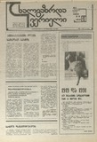 Axalgazrda_Iverieli_1991_N19.pdf.jpg