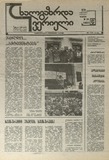 Axalgazrda_Iverieli_1991_N20.pdf.jpg