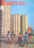 Saqartvelos_Qali_1989_N8.pdf.jpg