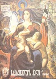 Saqartvelos_Qali_1990_N4.pdf.jpg
