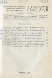 Brdzanebata_Da_Gankargulebata_Krebuli_1950_N9.pdf.jpg