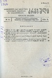 Brdzanebata_Da_Gankargulebata_Krebuli_1950_N11.pdf.jpg