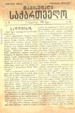 Tavisufali_Saqartvelo_1922_N16.pdf.jpg