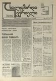 Axalgazrda_Iverieli_1991_N11.pdf.jpg