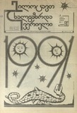Axalgazrda_Iverieli_1991_N1.pdf.jpg