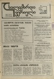 Axalgazrda_Iverieli_1991_N16.pdf.jpg