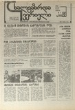 Axalgazrda_Iverieli_1991_N7.pdf.jpg