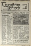 Axalgazrda_Iverieli_1991_N8.pdf.jpg